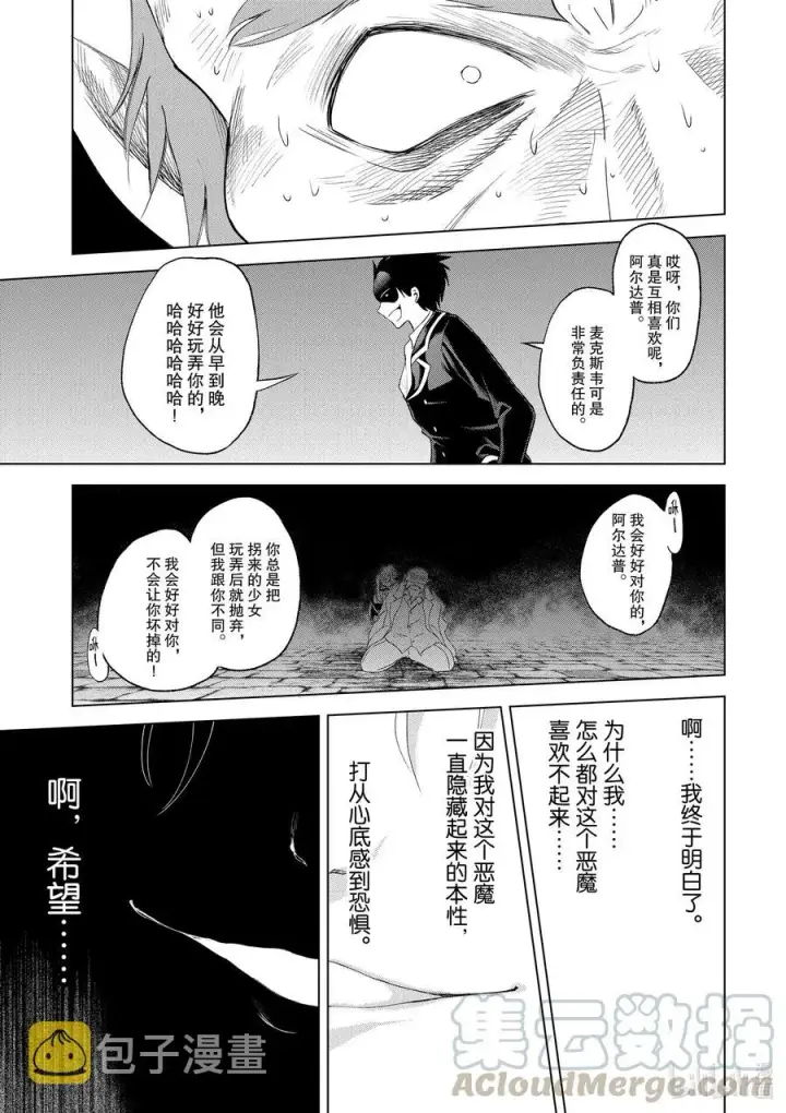 《为美好的世界献上祝福！》78 恶魔们在深夜嘲笑图31