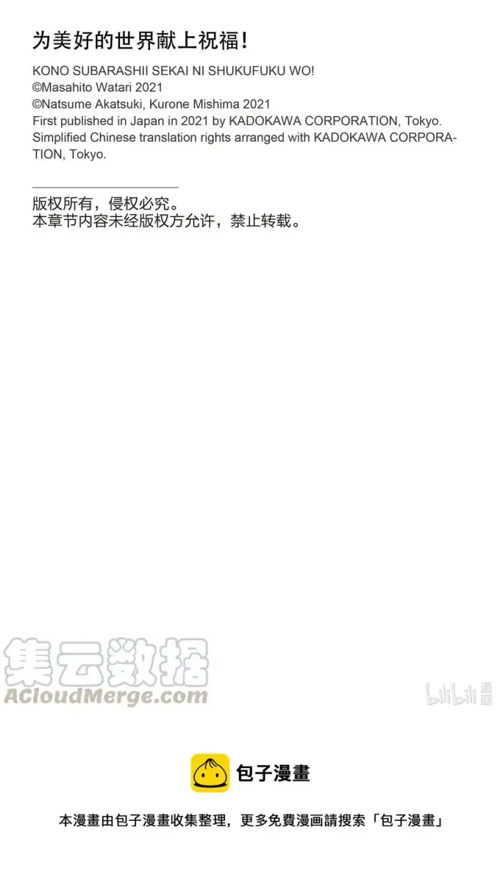 《为美好的世界献上祝福！》78 恶魔们在深夜嘲笑图33