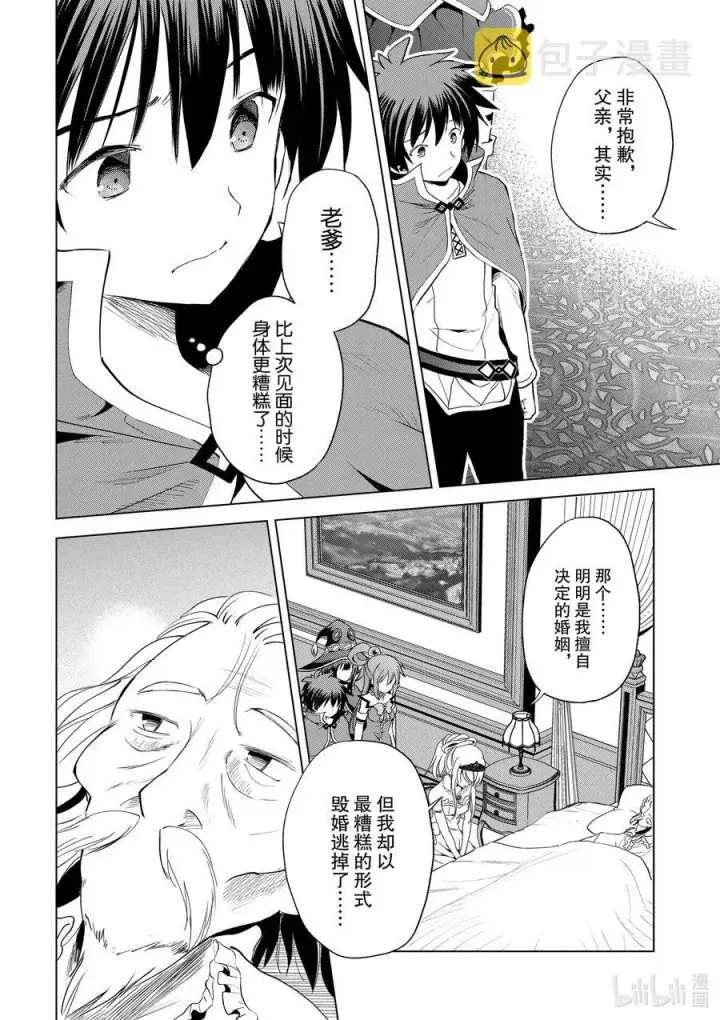 《为美好的世界献上祝福！》78 恶魔们在深夜嘲笑图4