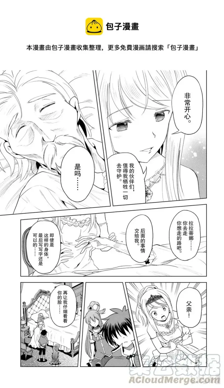 《为美好的世界献上祝福！》78 恶魔们在深夜嘲笑图9