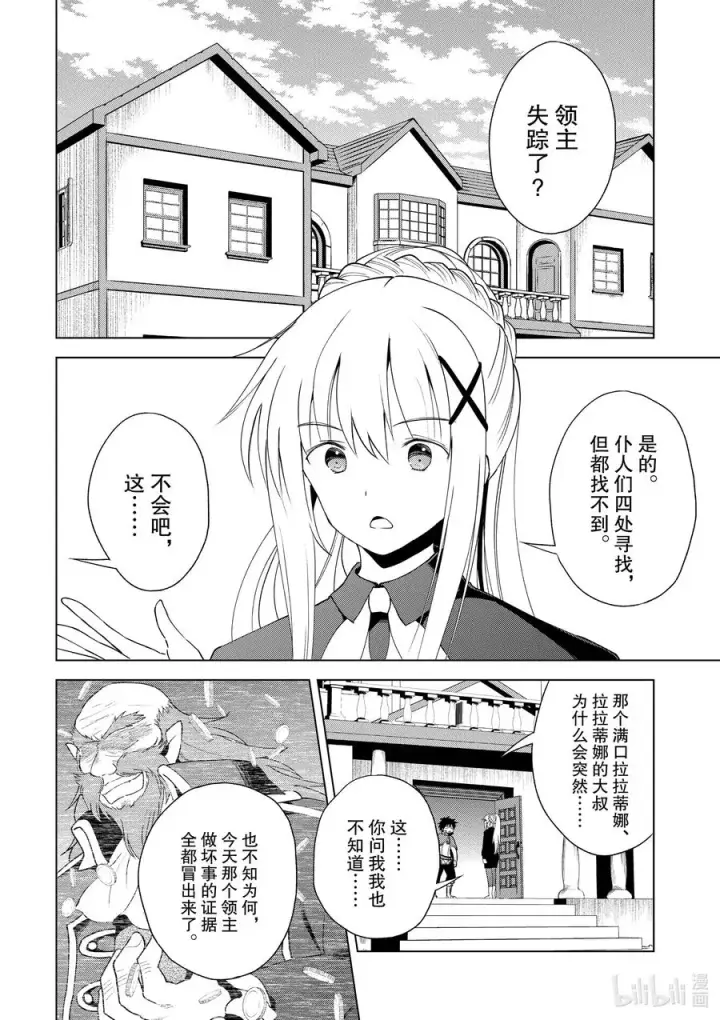 《为美好的世界献上祝福！》79 欢迎回来！图2