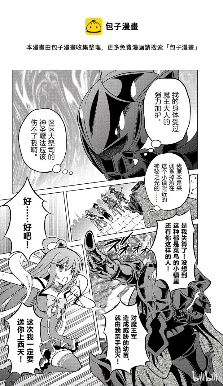 《为美好的世界献上祝福！》9 反击这个可怕的无头骑士！图11