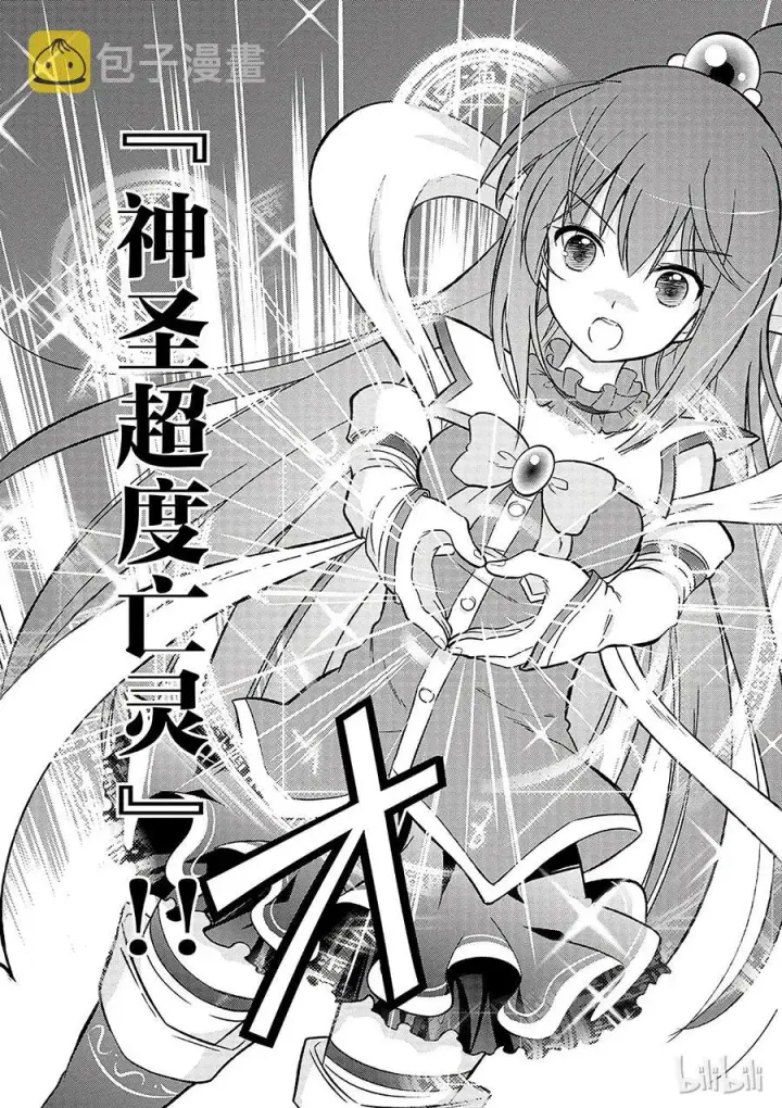 《为美好的世界献上祝福！》9 反击这个可怕的无头骑士！图12