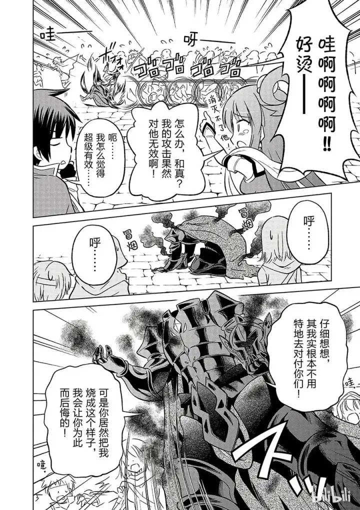 《为美好的世界献上祝福！》9 反击这个可怕的无头骑士！图14