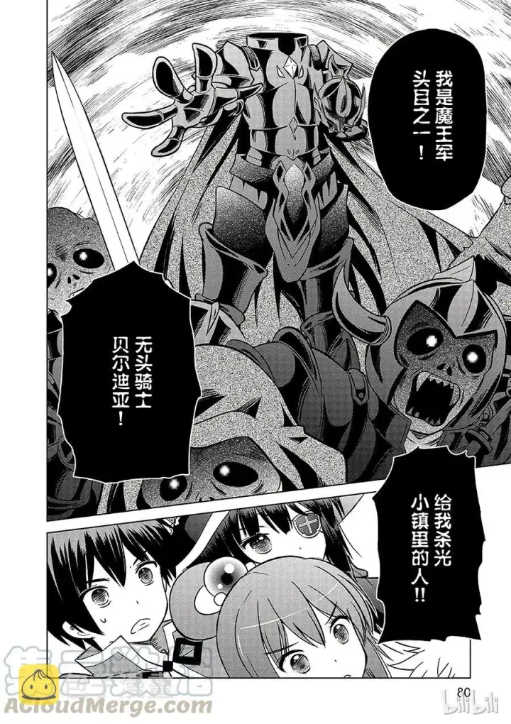《为美好的世界献上祝福！》9 反击这个可怕的无头骑士！图16