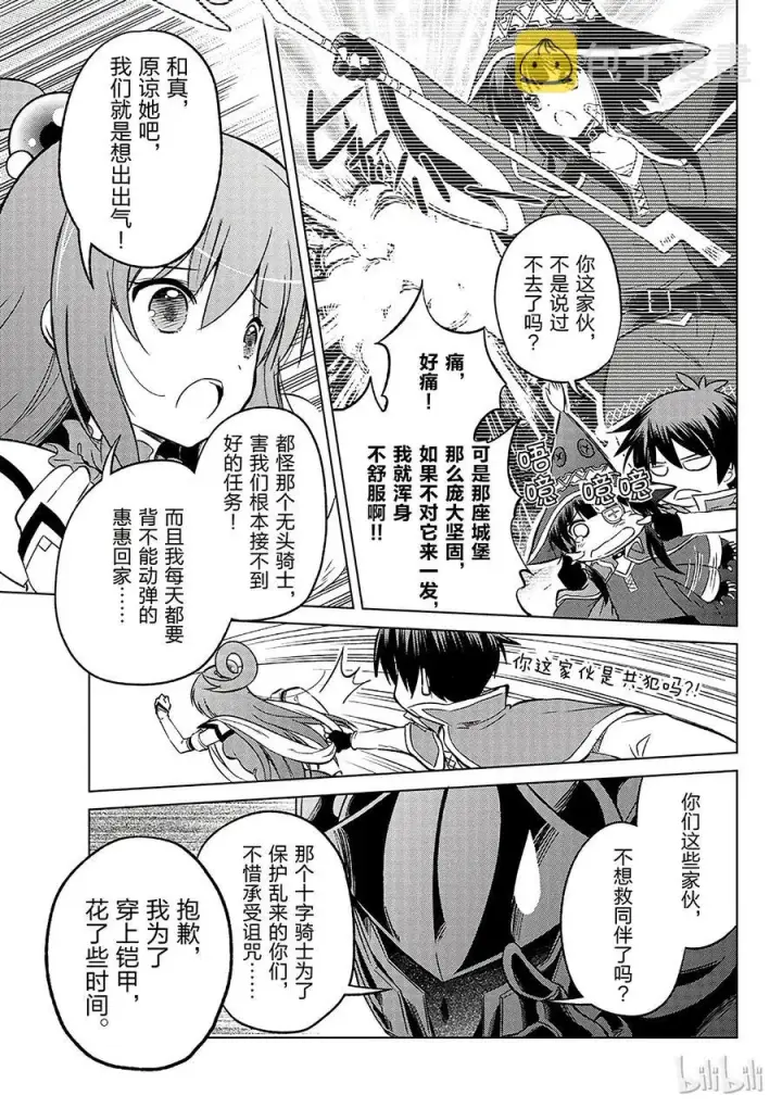 《为美好的世界献上祝福！》9 反击这个可怕的无头骑士！图5