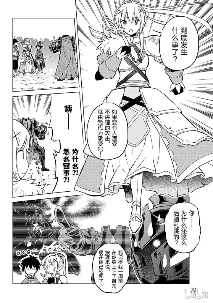 《为美好的世界献上祝福！》9 反击这个可怕的无头骑士！图6