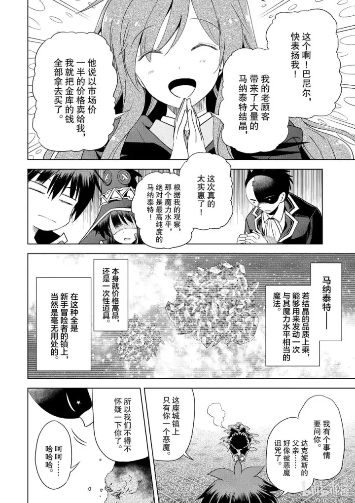 《为美好的世界献上祝福！》80 赐予这条龙以荣光！图12
