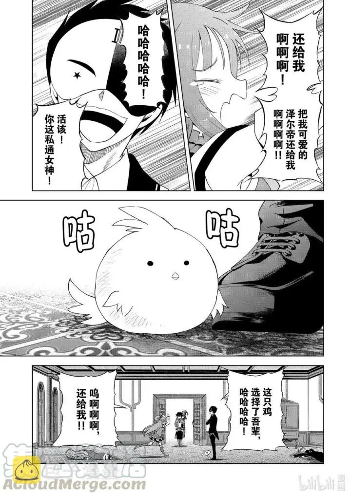 《为美好的世界献上祝福！》80 赐予这条龙以荣光！图19