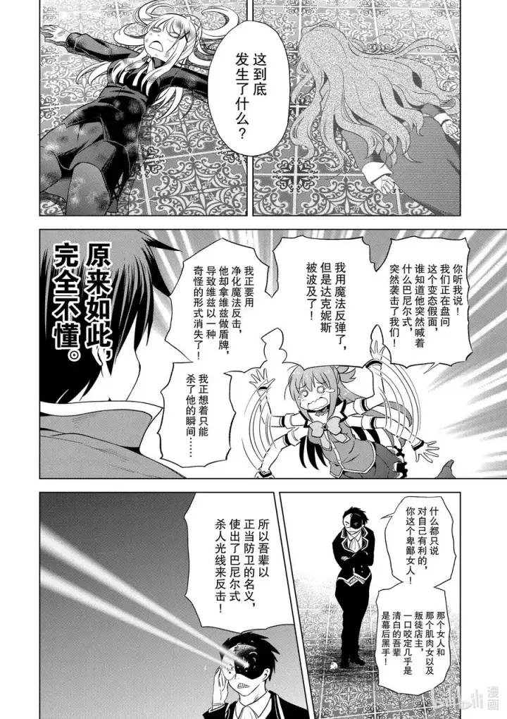 《为美好的世界献上祝福！》80 赐予这条龙以荣光！图20