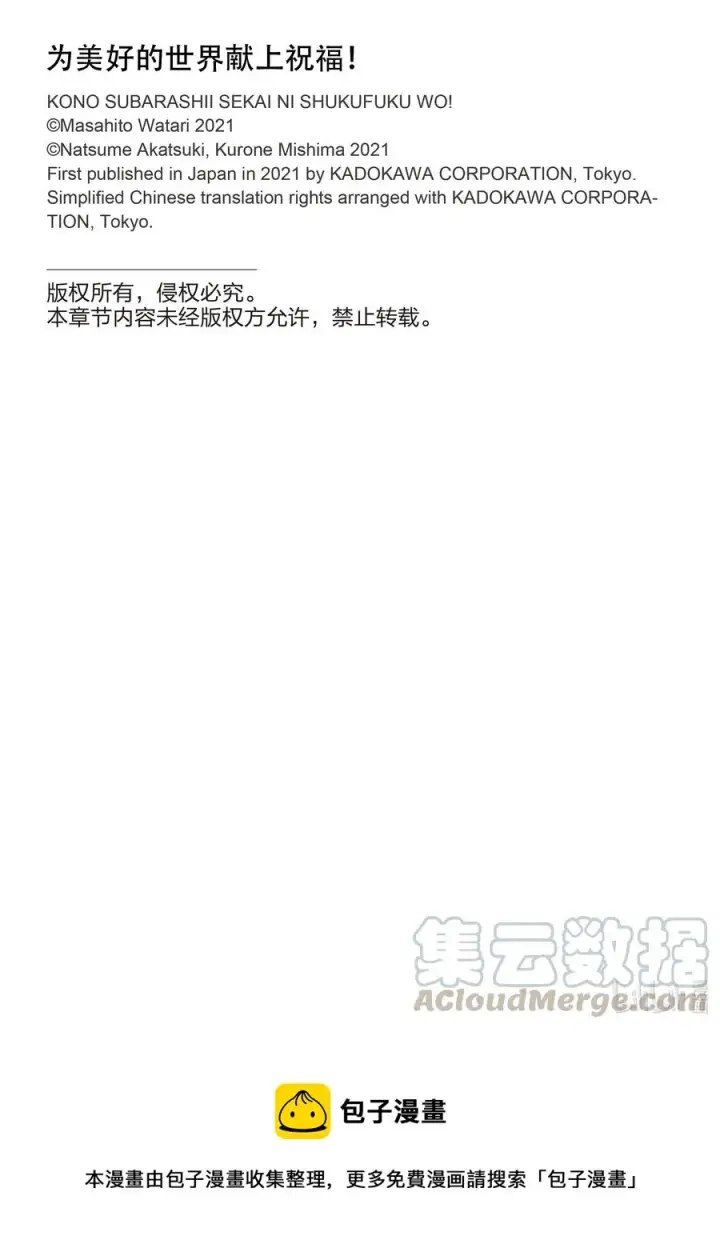 《为美好的世界献上祝福！》80 赐予这条龙以荣光！图25