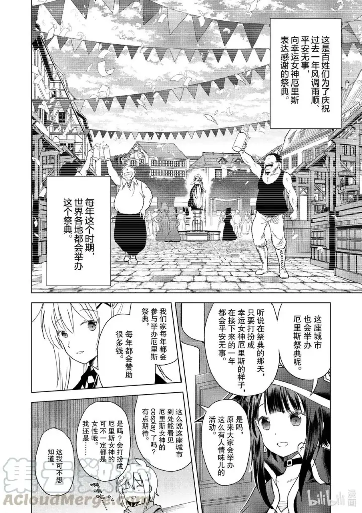 《为美好的世界献上祝福！》81 赐予这条龙以荣光！②图13