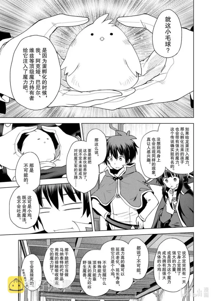 《为美好的世界献上祝福！》81 赐予这条龙以荣光！②图4