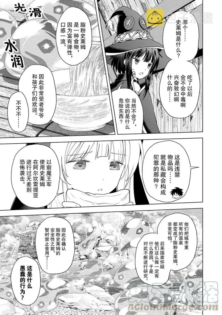 《为美好的世界献上祝福！》82 交给我这个精英顾问吧图11