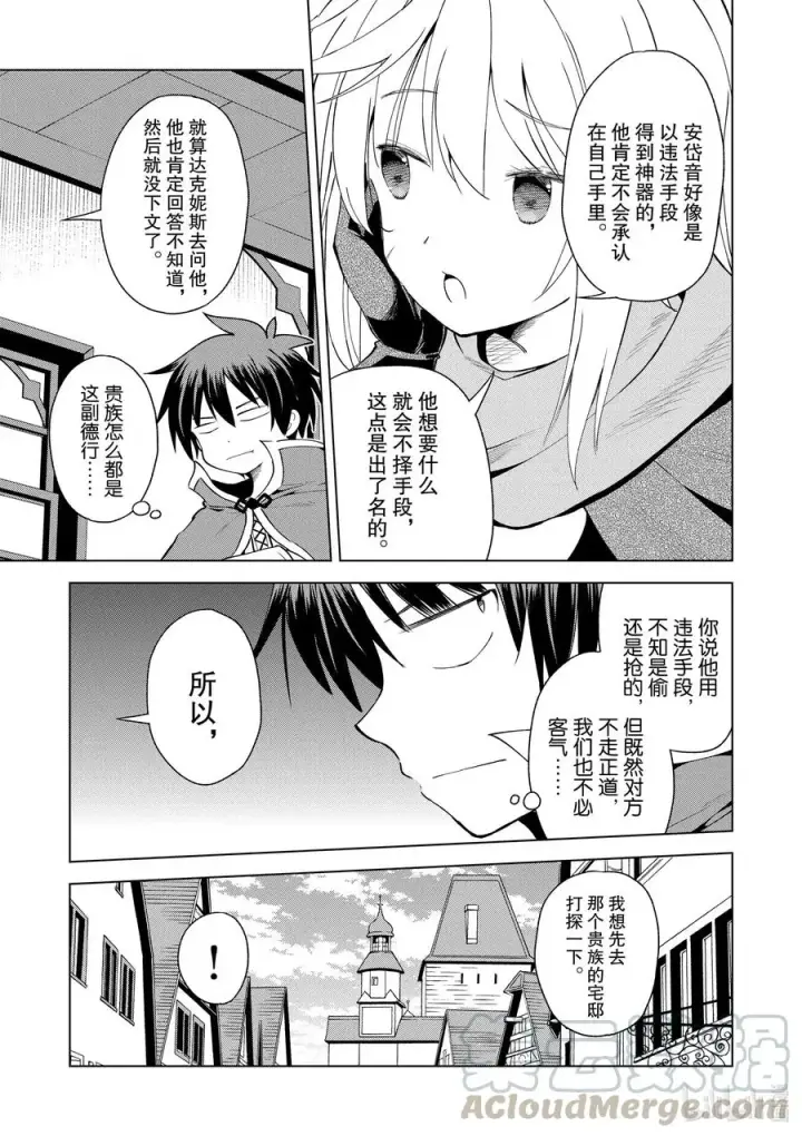 《为美好的世界献上祝福！》82 交给我这个精英顾问吧图25