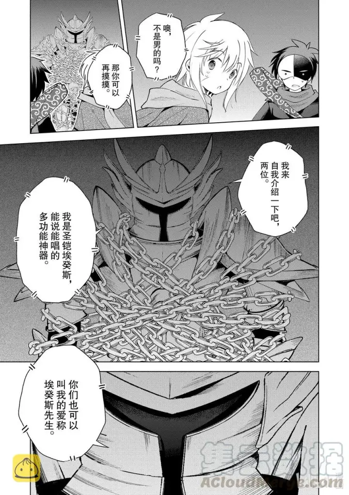 《为美好的世界献上祝福！》83 为这个圣铠找到主人！图13