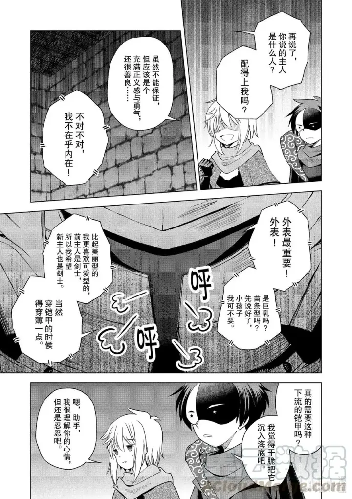 《为美好的世界献上祝福！》83 为这个圣铠找到主人！图15