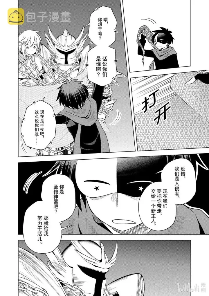 《为美好的世界献上祝福！》83 为这个圣铠找到主人！图16