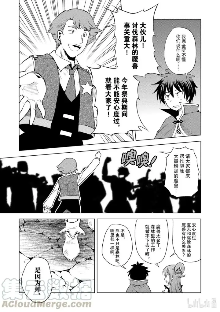 《为美好的世界献上祝福！》83 为这个圣铠找到主人！图23