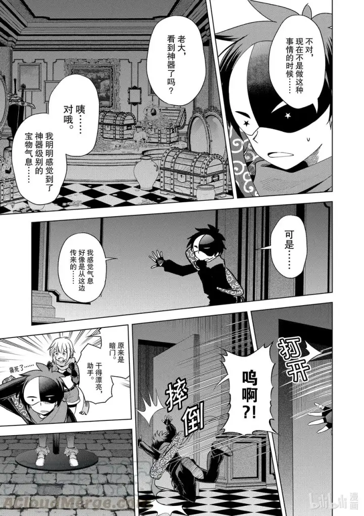 《为美好的世界献上祝福！》83 为这个圣铠找到主人！图9