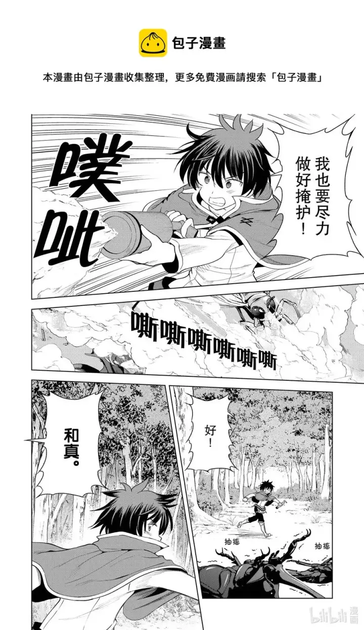 《为美好的世界献上祝福！》84 给这些烦人的害虫降下天诛！图10