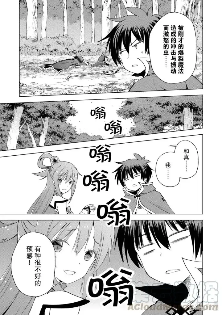 《为美好的世界献上祝福！》84 给这些烦人的害虫降下天诛！图15