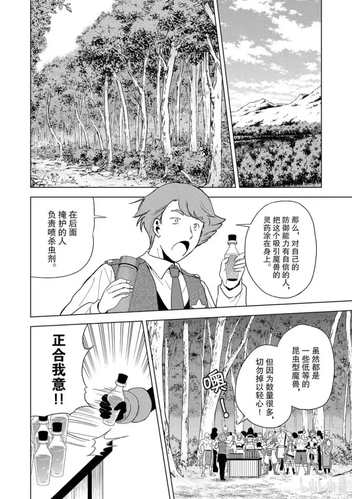 《为美好的世界献上祝福！》84 给这些烦人的害虫降下天诛！图2