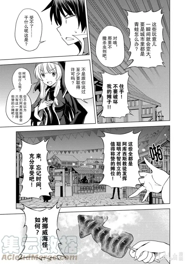 《为美好的世界献上祝福！》85 祝感谢祭圆满成功！图13