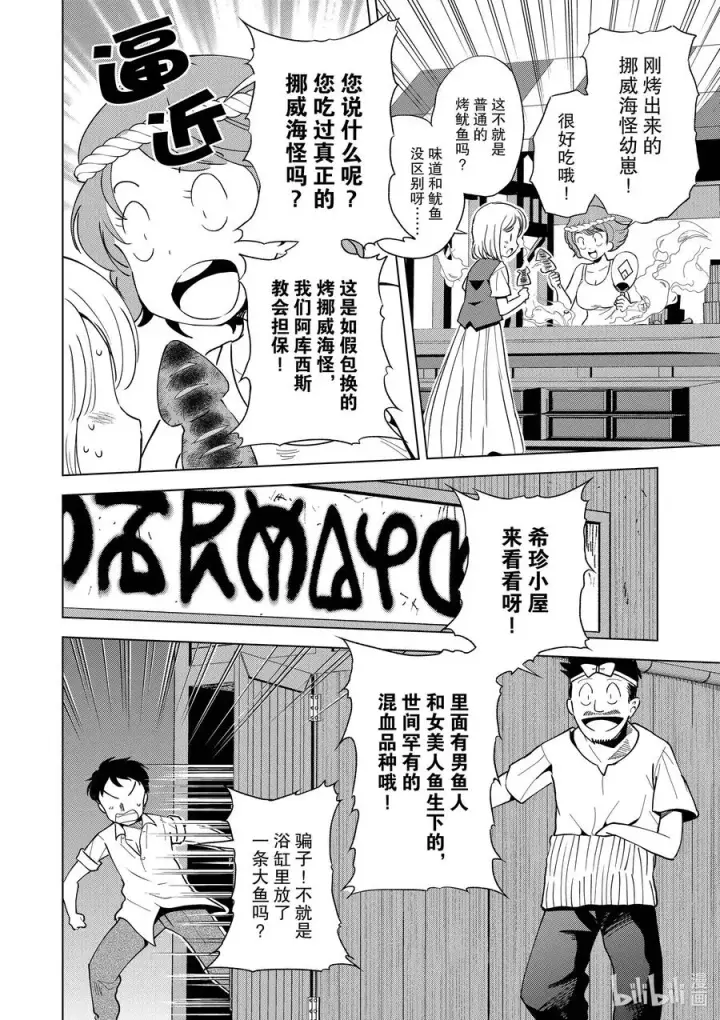 《为美好的世界献上祝福！》85 祝感谢祭圆满成功！图14