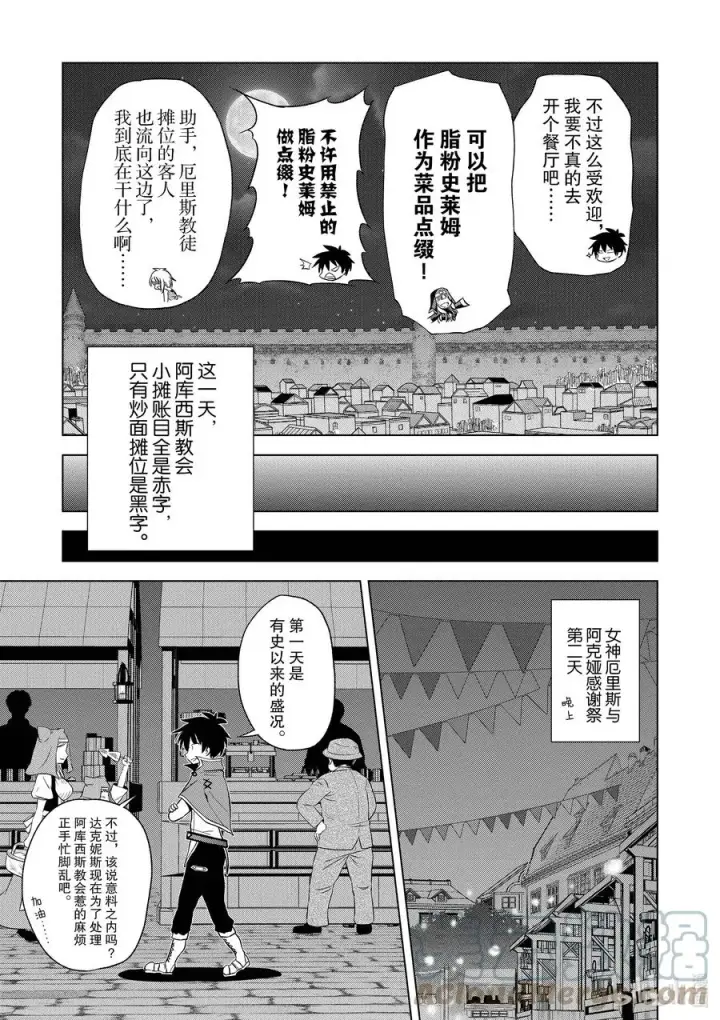 《为美好的世界献上祝福！》85 祝感谢祭圆满成功！图25