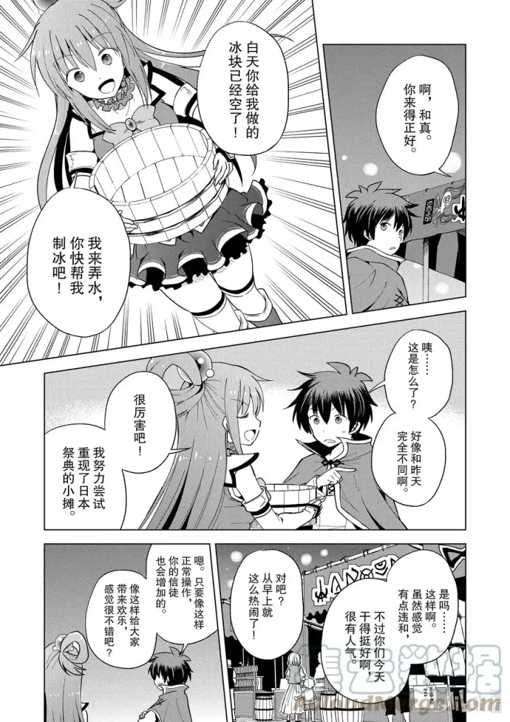 《为美好的世界献上祝福！》85 祝感谢祭圆满成功！图27