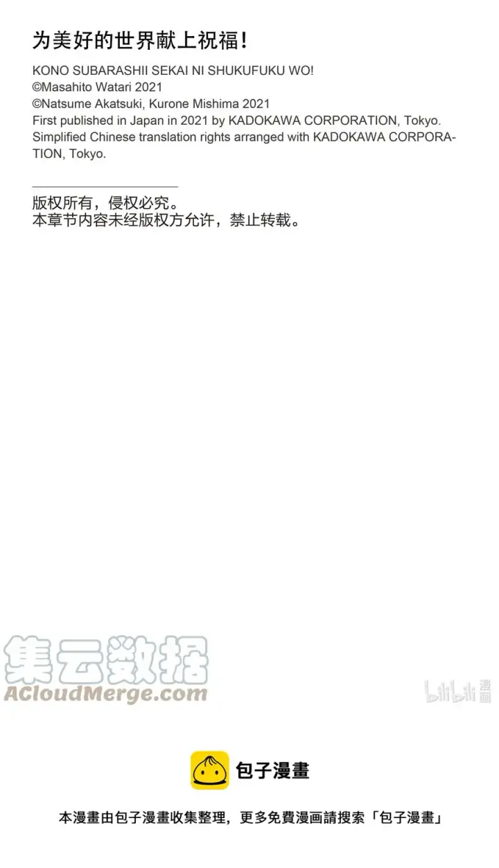 《为美好的世界献上祝福！》85 祝感谢祭圆满成功！图37
