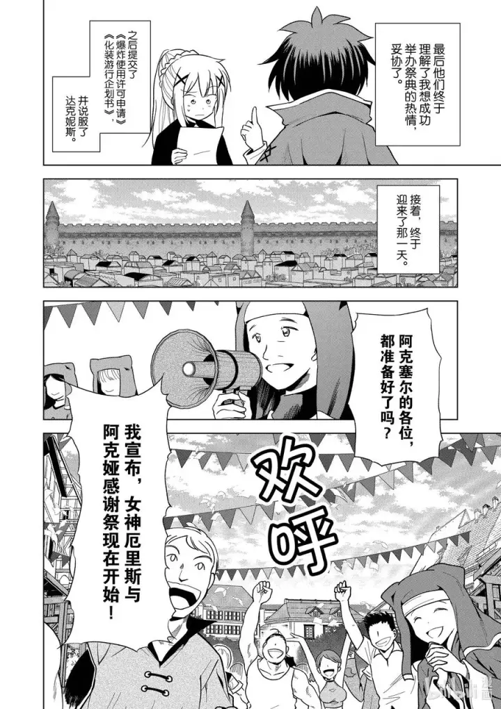 《为美好的世界献上祝福！》85 祝感谢祭圆满成功！图6