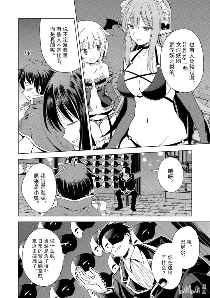 《为美好的世界献上祝福！》86 约会可是禁止迟到的哦，和真！图10