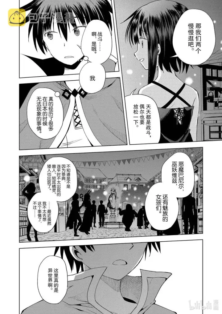 《为美好的世界献上祝福！》86 约会可是禁止迟到的哦，和真！图12
