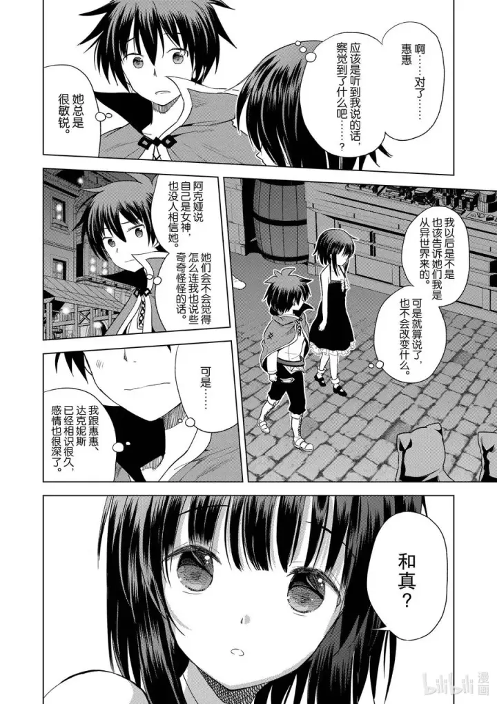 《为美好的世界献上祝福！》86 约会可是禁止迟到的哦，和真！图14