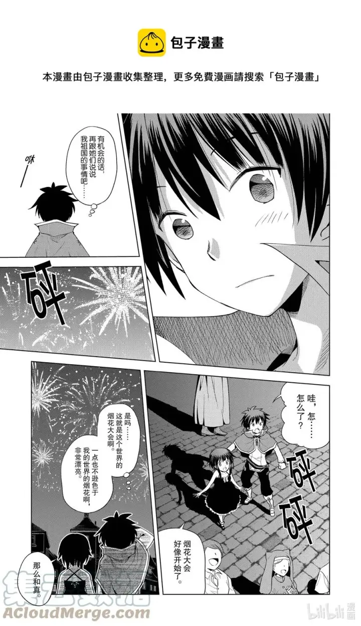 《为美好的世界献上祝福！》86 约会可是禁止迟到的哦，和真！图15