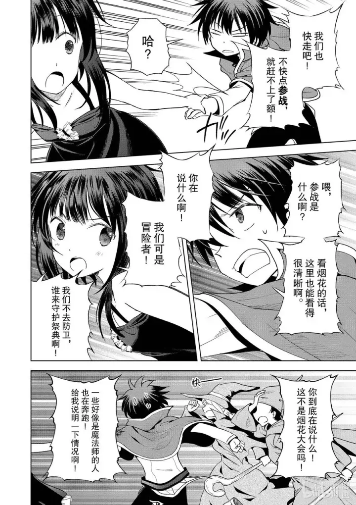 《为美好的世界献上祝福！》86 约会可是禁止迟到的哦，和真！图16