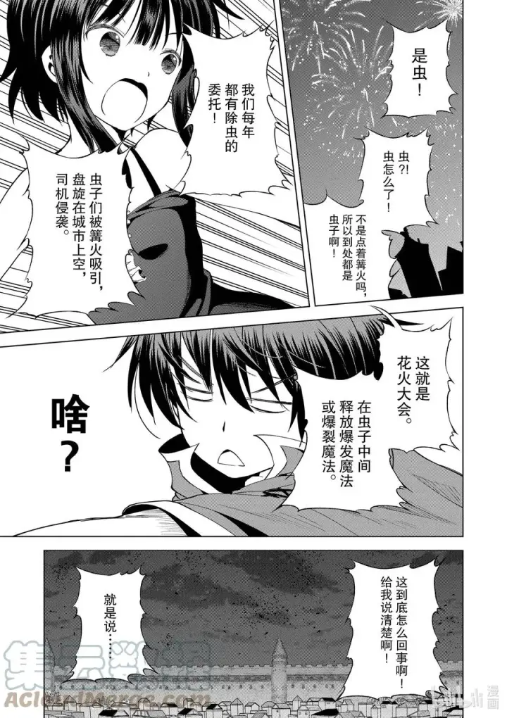 《为美好的世界献上祝福！》86 约会可是禁止迟到的哦，和真！图17