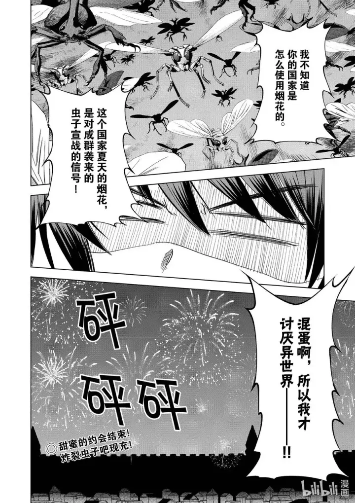 《为美好的世界献上祝福！》86 约会可是禁止迟到的哦，和真！图18