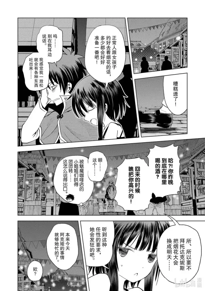 《为美好的世界献上祝福！》86 约会可是禁止迟到的哦，和真！图2