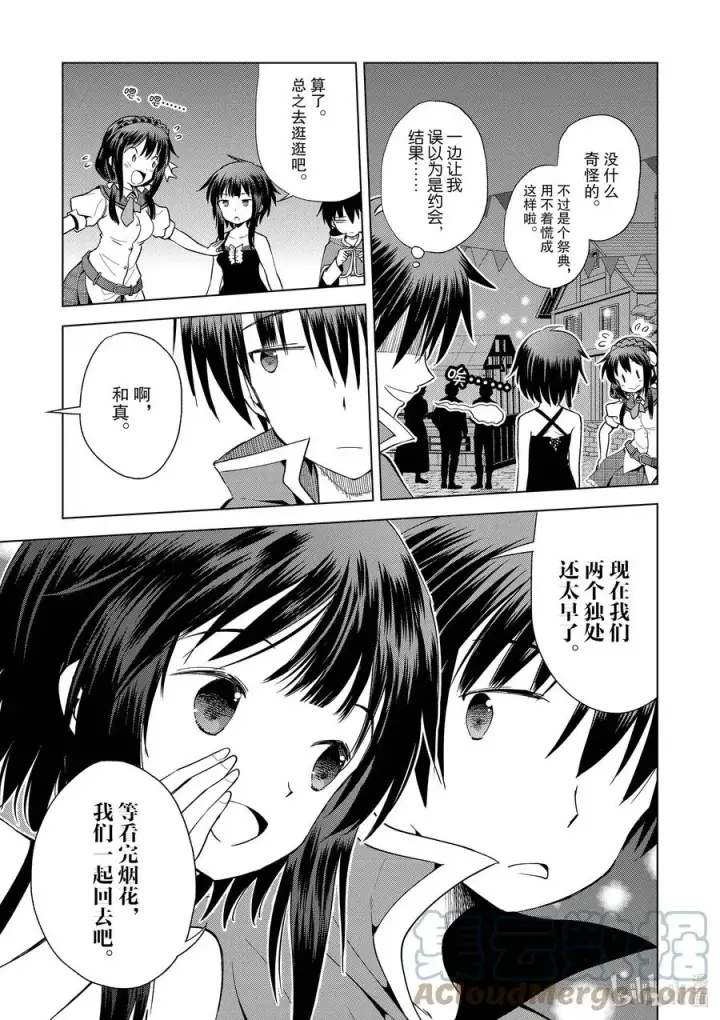 《为美好的世界献上祝福！》86 约会可是禁止迟到的哦，和真！图5