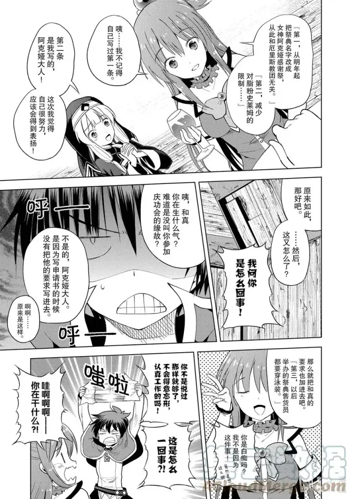 《为美好的世界献上祝福！》87 为这片夜空献上闪耀的烟花！图23