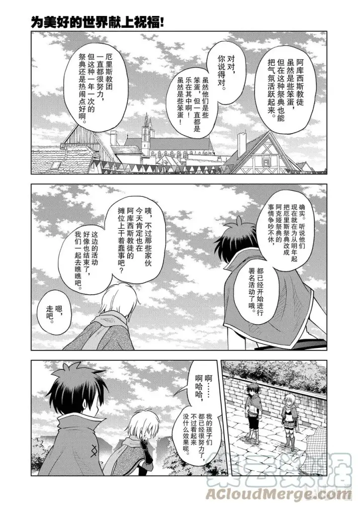 《为美好的世界献上祝福！》88 为这新生的镇子献上传说！图21