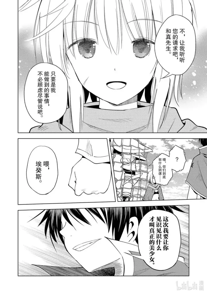 《为美好的世界献上祝福！》88 为这新生的镇子献上传说！图24