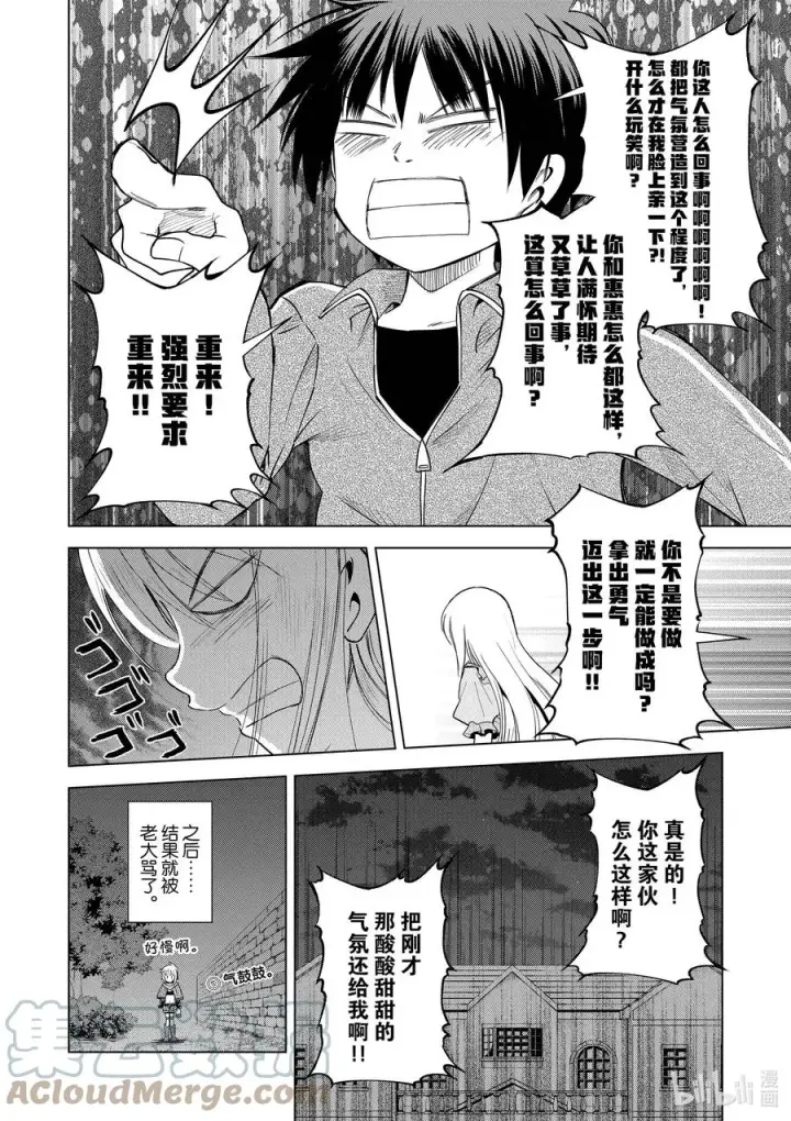 《为美好的世界献上祝福！》89 达克妮斯携礼献上图12