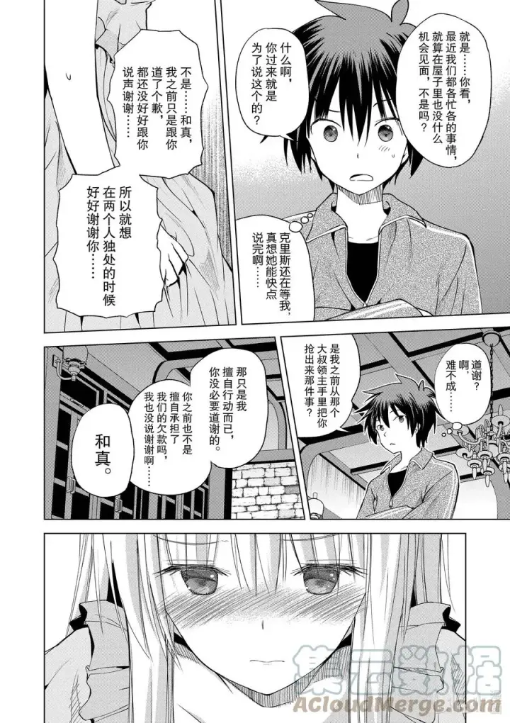 《为美好的世界献上祝福！》89 达克妮斯携礼献上图4