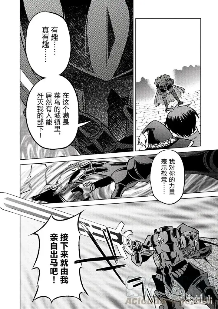 《为美好的世界献上祝福！》10 逃脱绝望的险情！图10