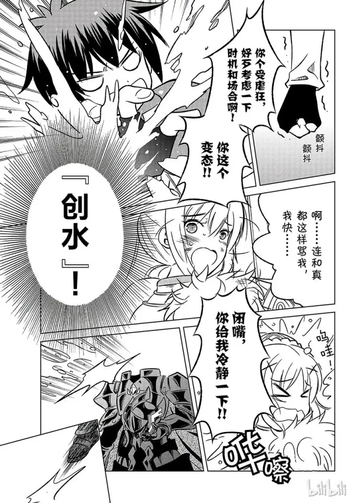 《为美好的世界献上祝福！》10 逃脱绝望的险情！图21
