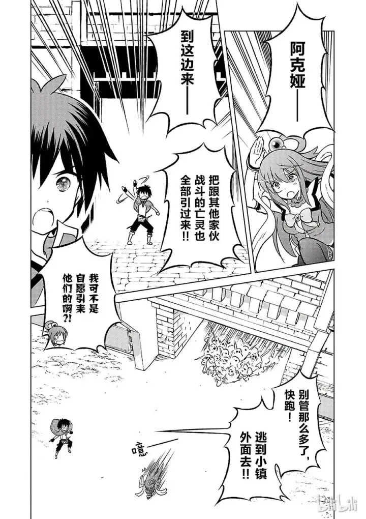 《为美好的世界献上祝福！》10 逃脱绝望的险情！图6
